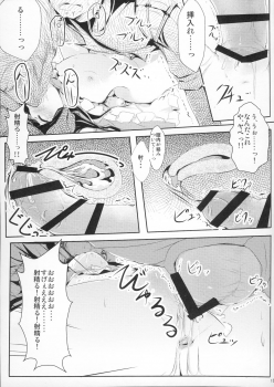 [Mirukomi (PRIMIL)] Human wa Erin-chan ni Hidoi Koto Shitai yo ne - ELIN's the best - (TERA The Exiled Realm of Arborea) - page 15