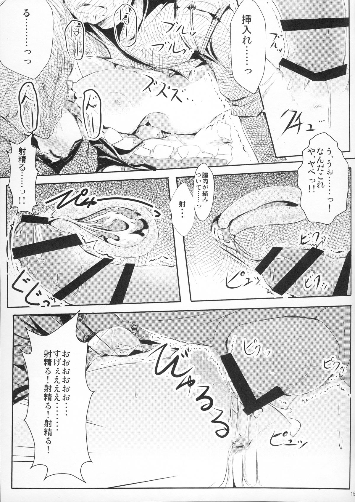[Mirukomi (PRIMIL)] Human wa Erin-chan ni Hidoi Koto Shitai yo ne - ELIN's the best - (TERA The Exiled Realm of Arborea) page 15 full
