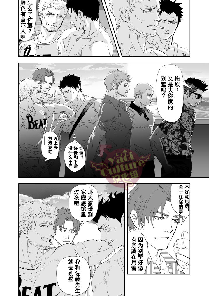 [Saragi (R5)] Umie Iko | 去海边吧 [Chinese] [Yaoi Culture汉化组] [Digital] page 17 full