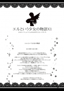 (C85) [Shoujo Kousaku (eltole)] El toiu Shoujo no Monogatari X1 - page 4