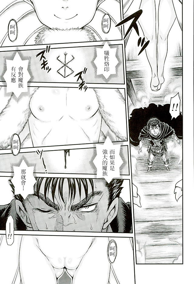 (C90) [Studio Tar (Kyouichirou)] Patapata Rosine!! (Berserk) [Chinese] page 6 full