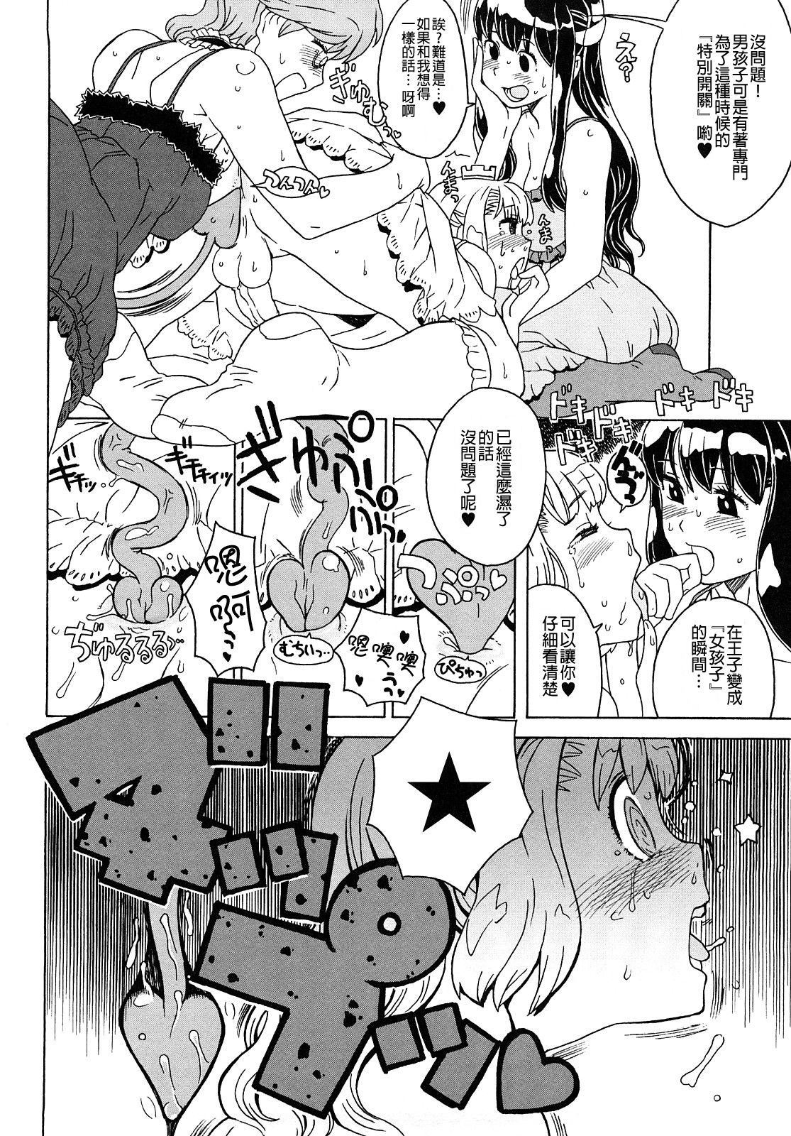 [A-10] Load of Trash Kanzenban Ch. 1-16 [Chinese] [沒有漢化] page 228 full