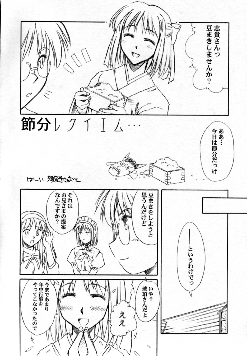 [Kaiki Nisshoku] Gekka Utage (Tsukihime) page 16 full