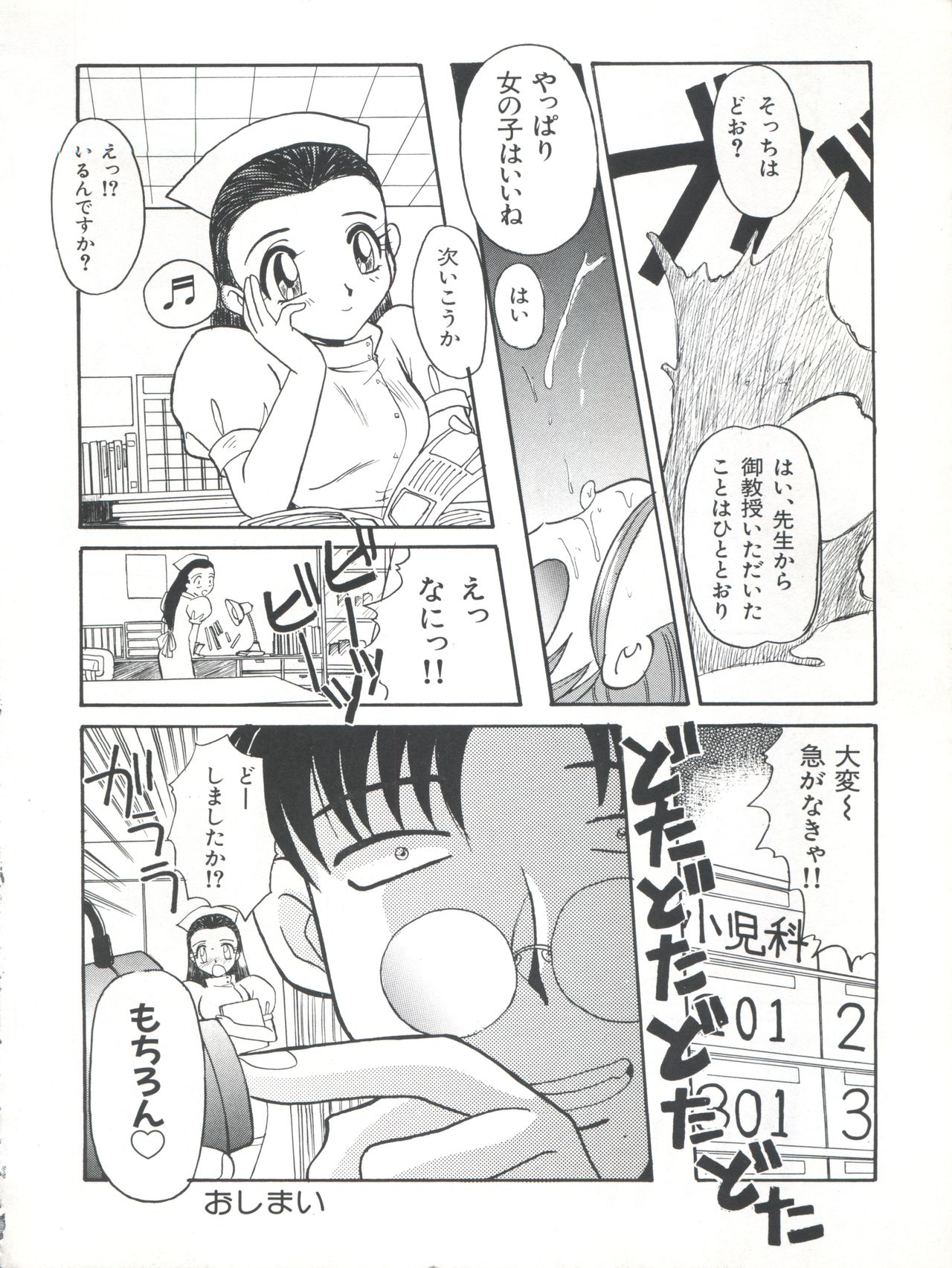 (C54) [Itaba Tatamiten (Itaba Hiroshi)] Nisemono 3 (Pretty Sammy, Nurse Angel Ririka SOS, Samurai Spirits) page 114 full