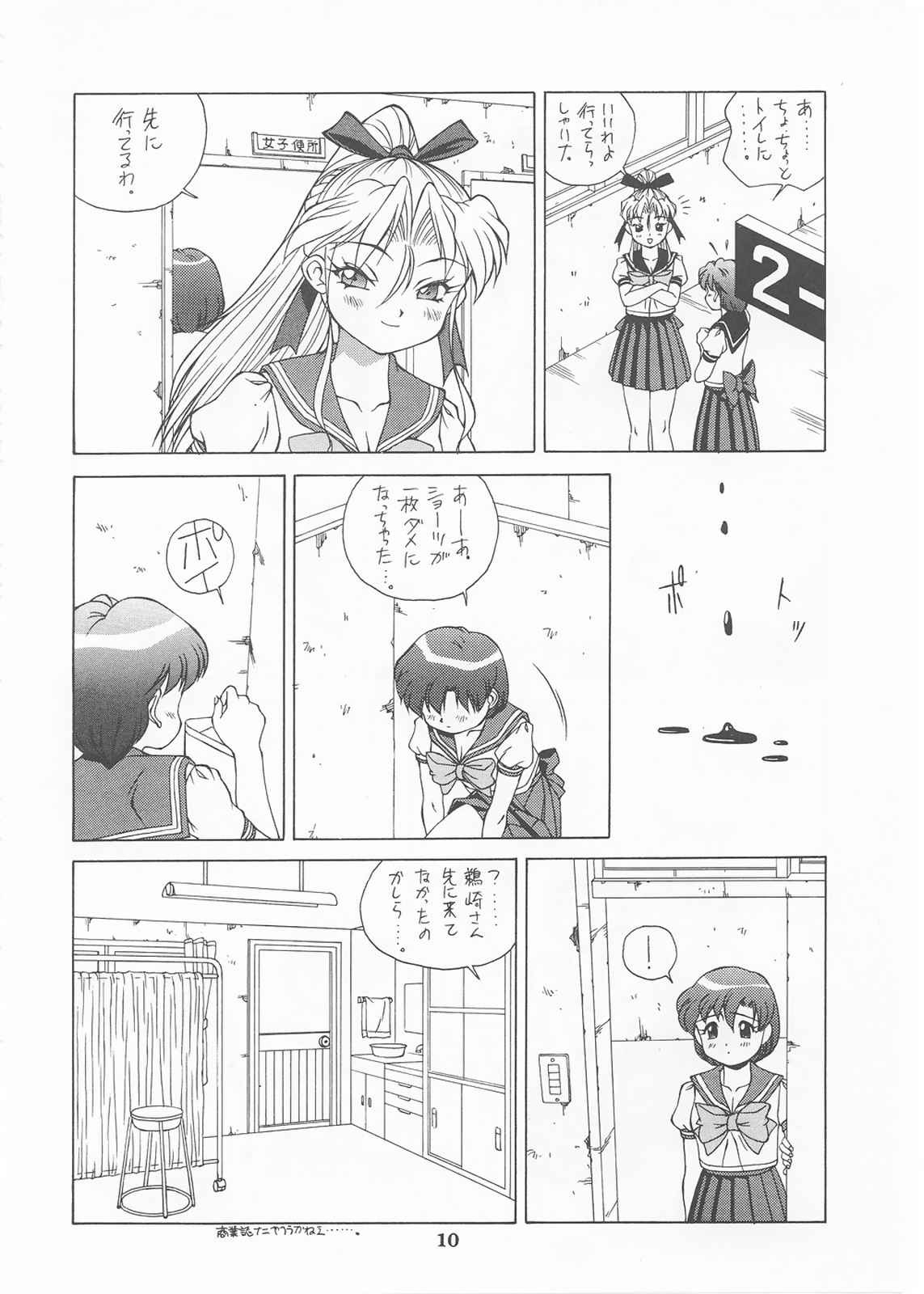 [Monkey Reppuutai (Doudantsutsuji)] MERCURY 3 (Sailor Moon) page 9 full