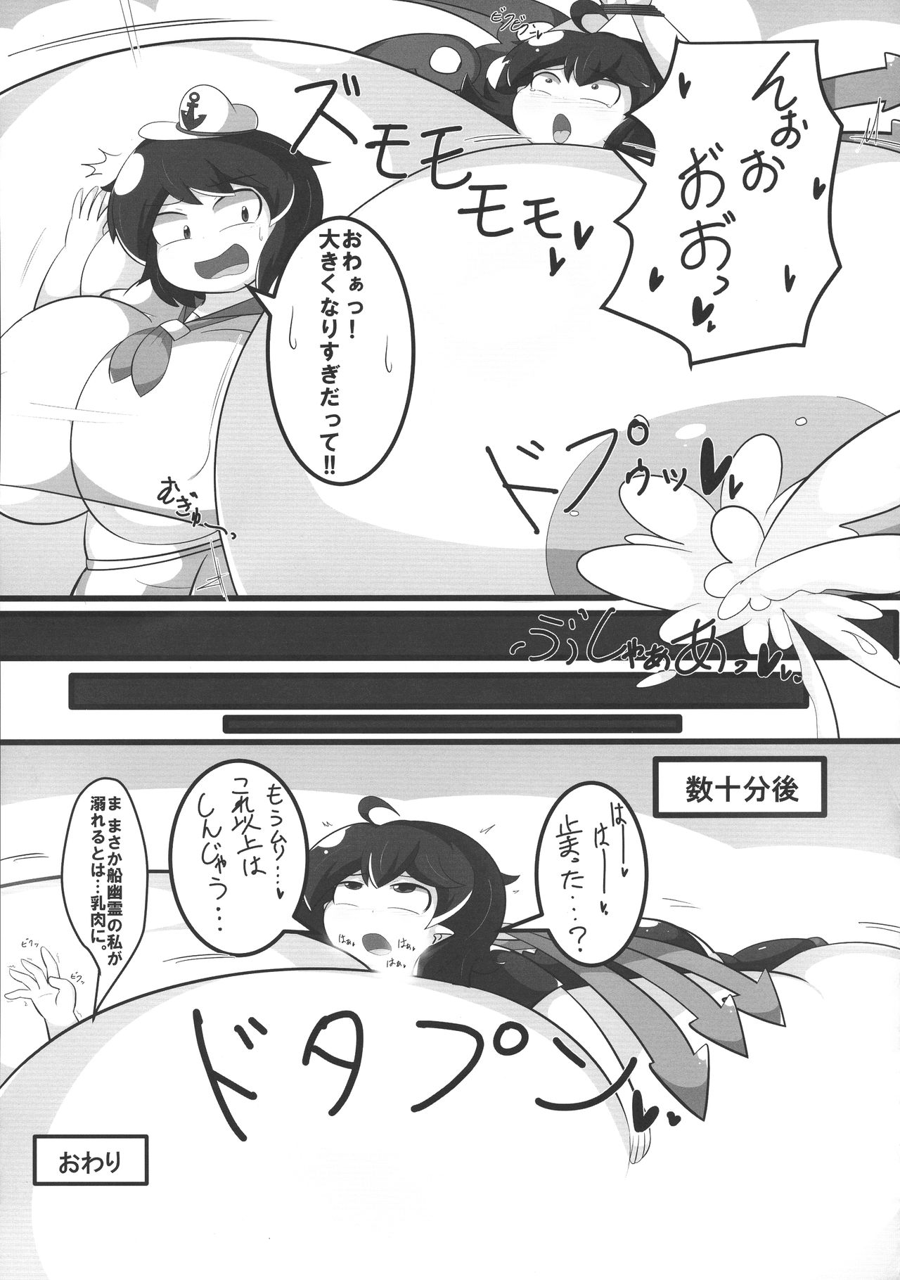 (Reitaisai 16) [HORIC WORKS Shuppan Jigyoubu Shiodome project (Various)] Touhou Bouchou-kei Sougou Goudou-shi `Boujo Final!!!!!!!!' (Touhou Project) page 51 full