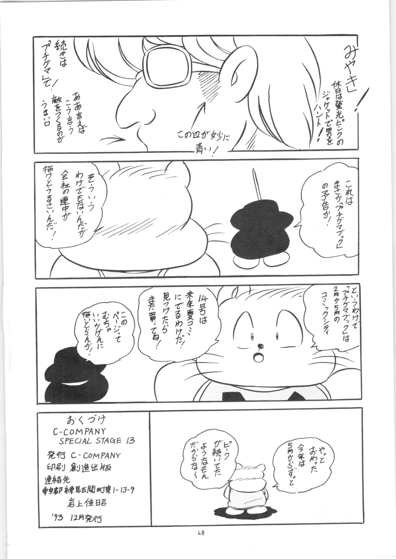[C-COMPANY] C-COMPANY SPECIAL STAGE 13 (Ranma 1/2) page 49 full