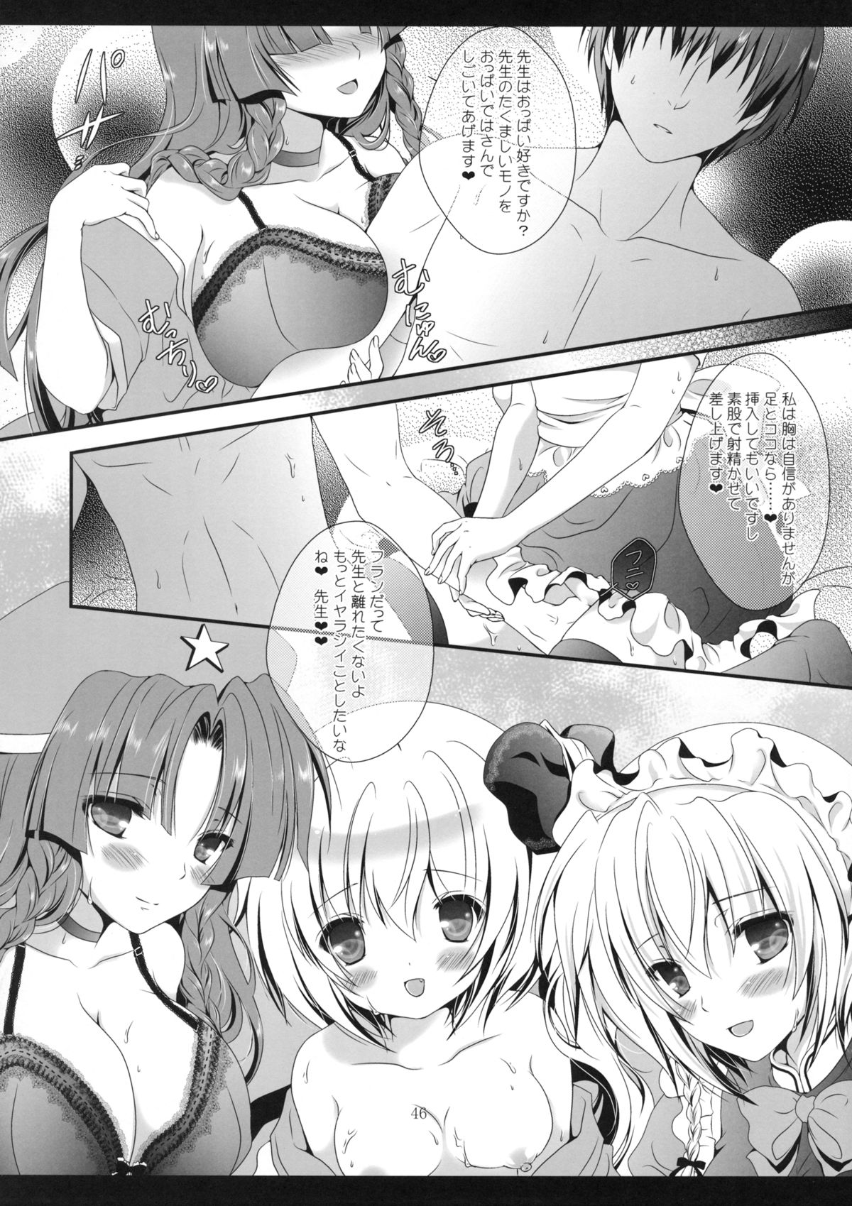 (Reitaisai 10) [Setoran (Itou Seto, Tanno Ran)] Study Study (Touhou Project) page 45 full