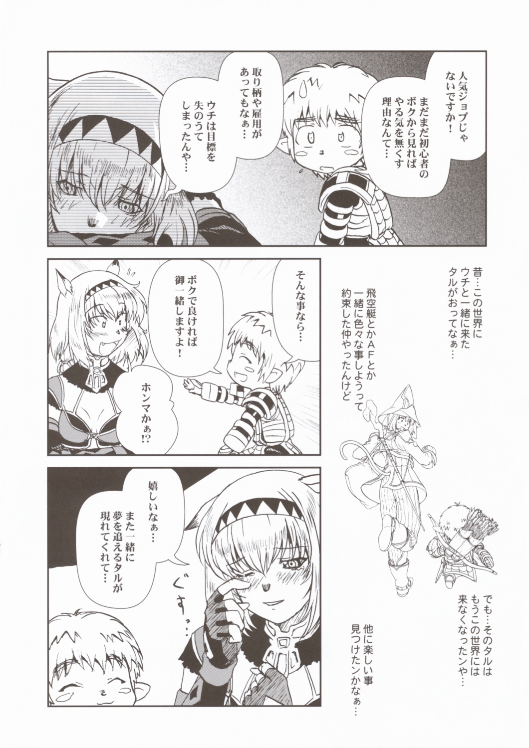 (C67) [Circle Credit (Akikan, Muichimon, Benjamin)] Panic (Final Fantasy XI) page 9 full