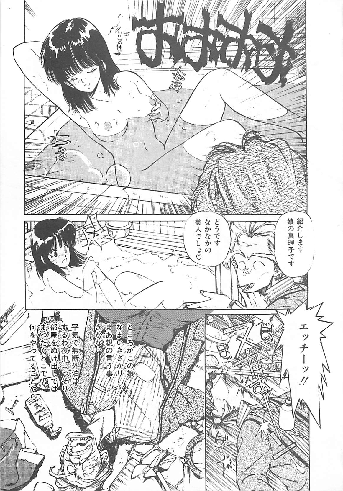 [Mayumi Daisuke] Suteki ni Jungle Love page 45 full