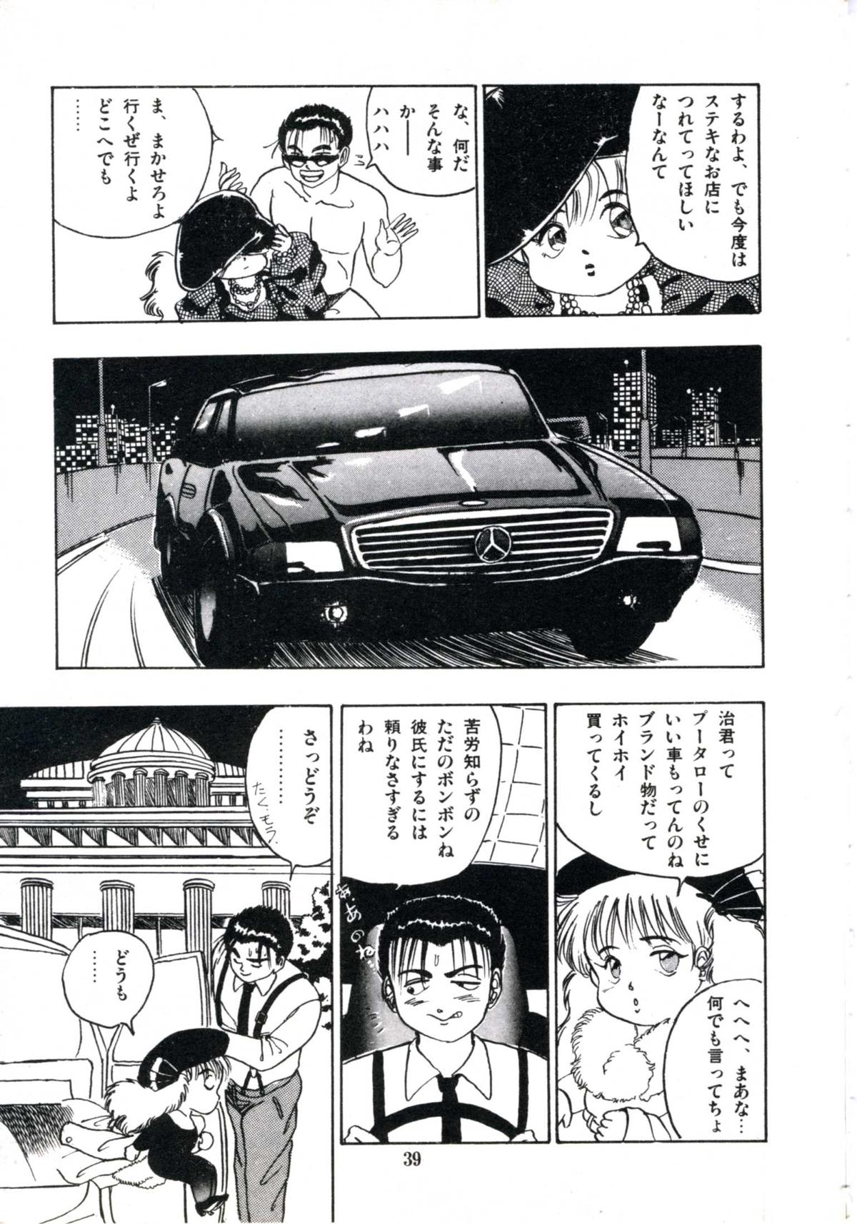 [Makura Maina] Anoko ga Dokin-chan page 45 full
