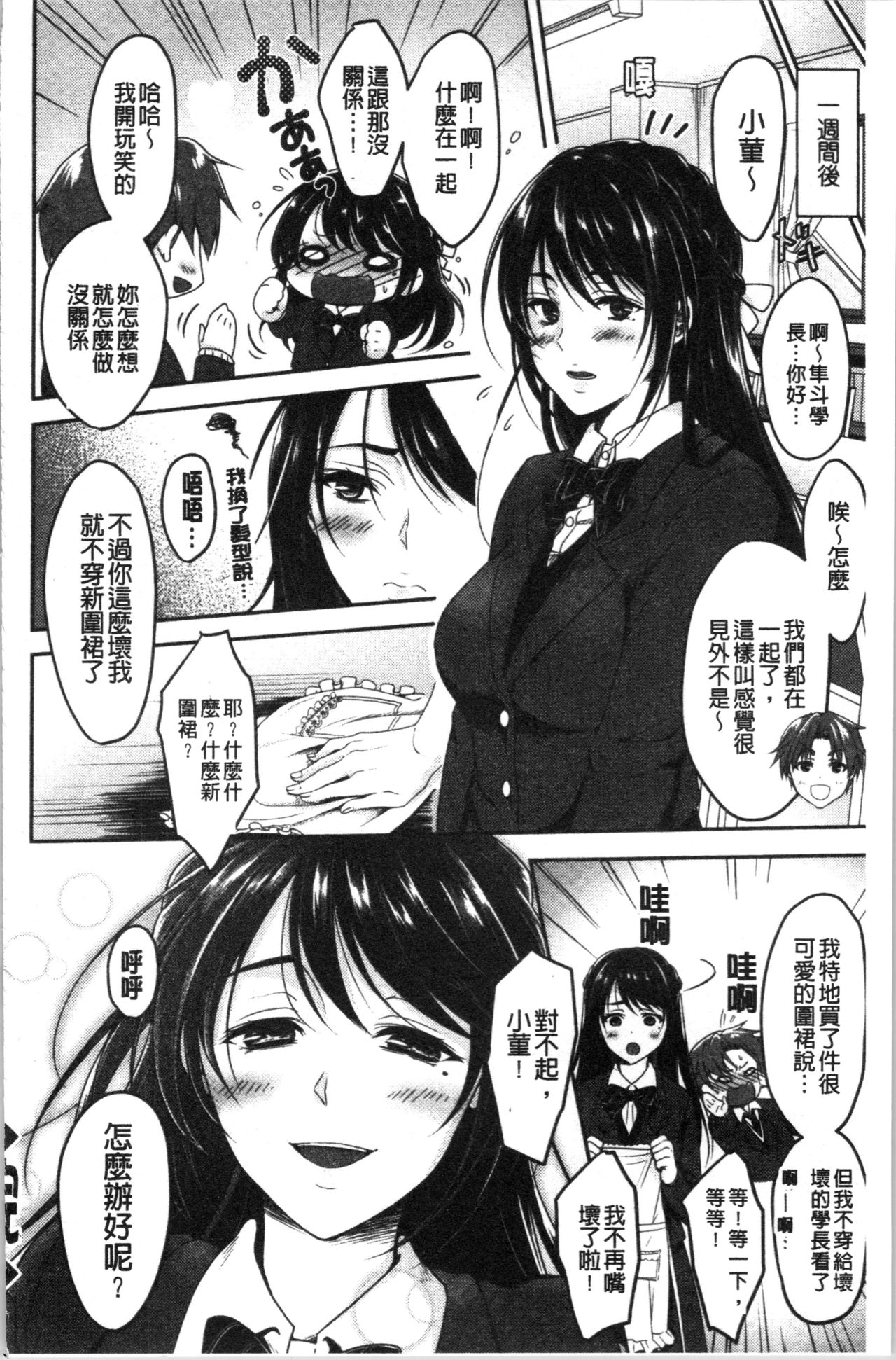 [Naganeko] Dokusen Yokkyuu [Chinese] page 166 full