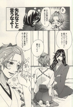 (SPARK10) [Safty Sex (Machiko)] Hana Arare (Touken Ranbu) - page 12