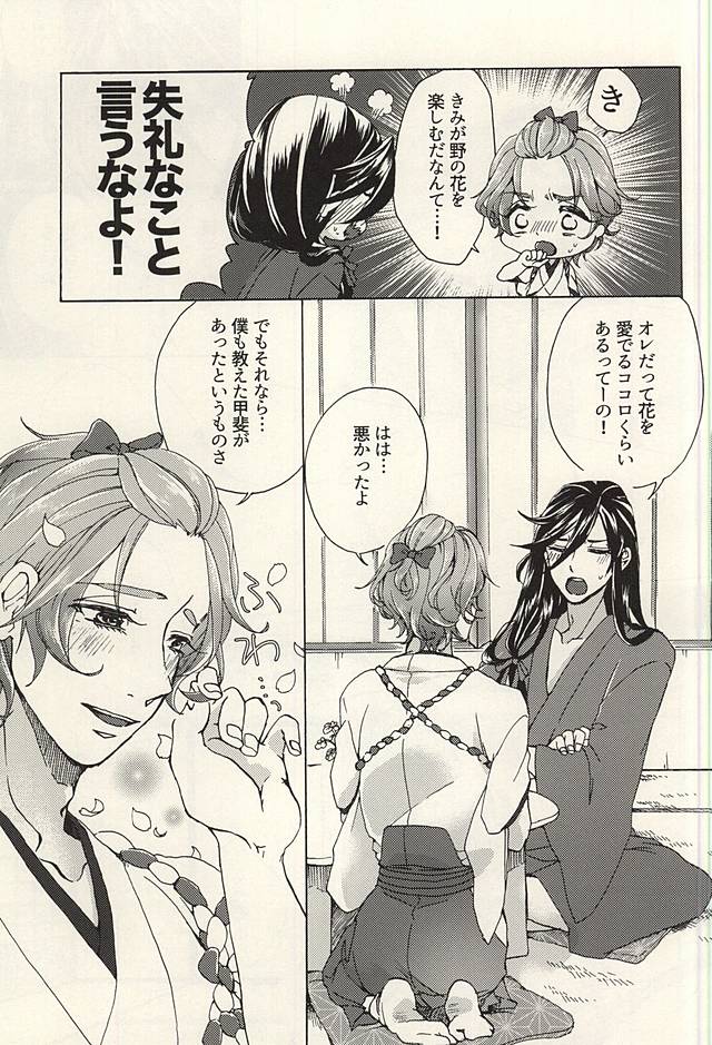 (SPARK10) [Safty Sex (Machiko)] Hana Arare (Touken Ranbu) page 12 full