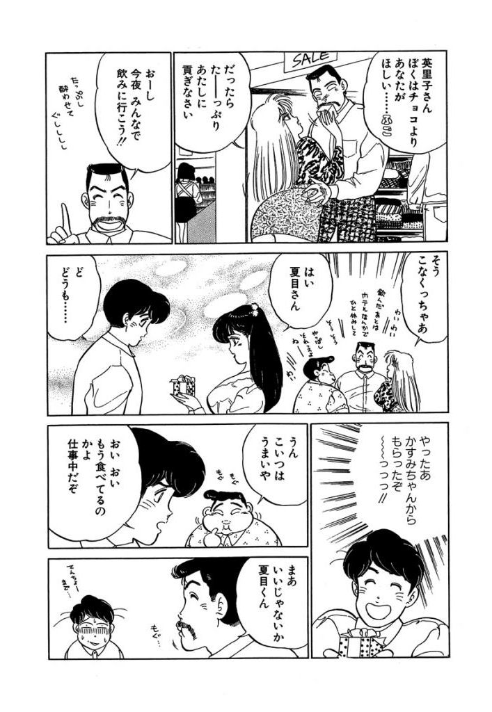 [SAKAMOTO Shuuji] Ano Ko ga Hoshii! Vol.2 page 35 full