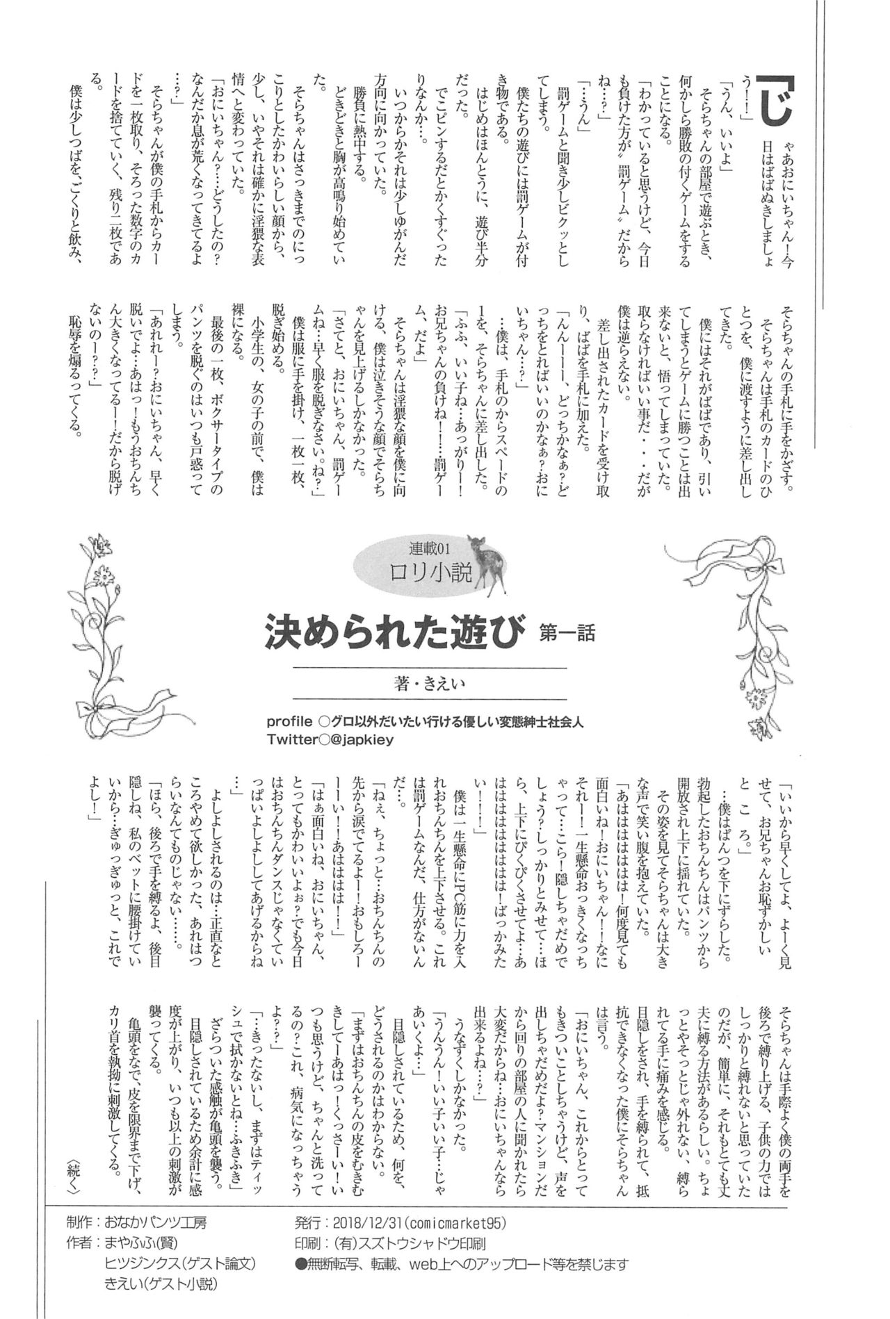 (C95) [Onaka Pants Koubou (Mayafufu (kashikoi))] Family Affair (Sister) page 30 full