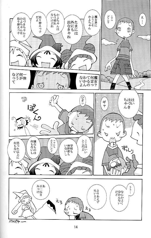 (CR31) [UB (Various)] Hana * Hana * Hana (Ojamajo Doremi) page 13 full