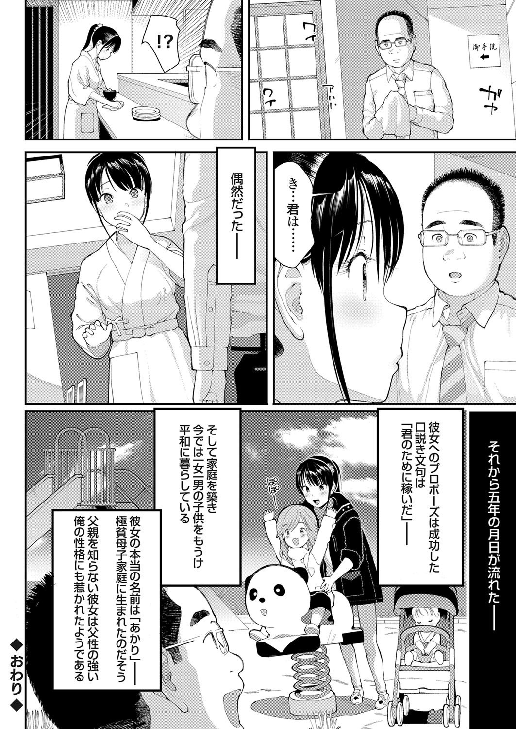 COMIC Grape Vol. 74 page 76 full