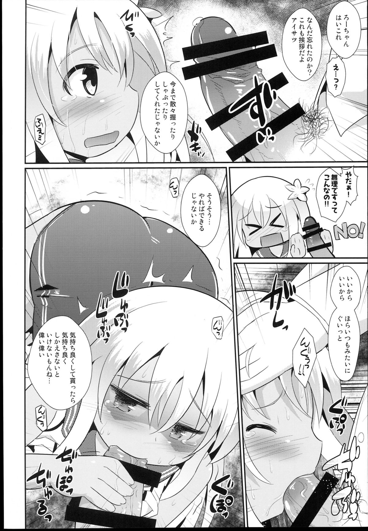 (COMIC1☆9) [Divine Fountain (Koizumi Hitsuji)] Kuso Teitoku ga Ro-chan o Kaizou Shitemita (Kantai Collection -KanColle-) page 10 full