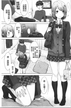 [Sakuma Tsukasa] Momoiro Drop - sweet drop candy | 桃色甜美糖果 [Chinese] - page 8