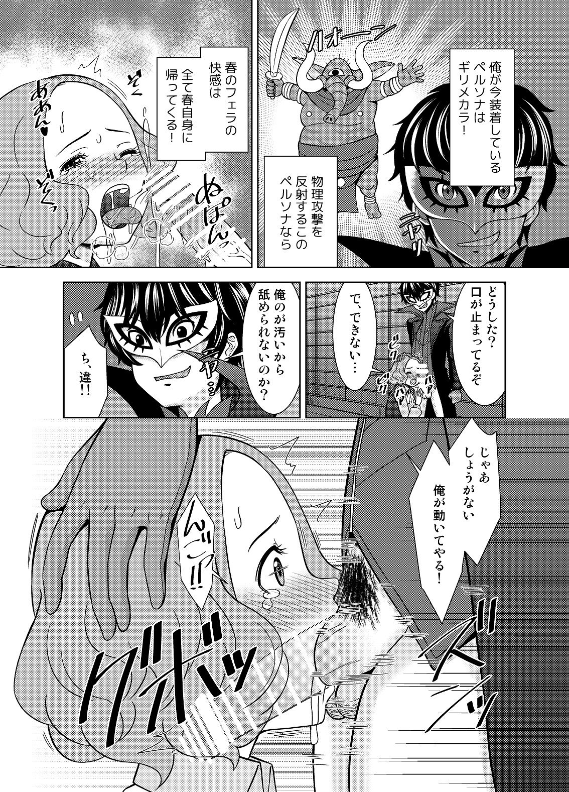 [Shikiouzi] Have Kokoro of the Haru (Persona 5) [Digital] page 10 full