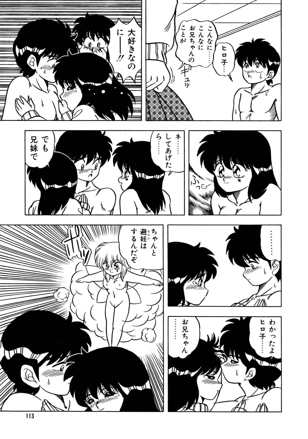 [松本ひかる] 秘密の更衣室 page 117 full