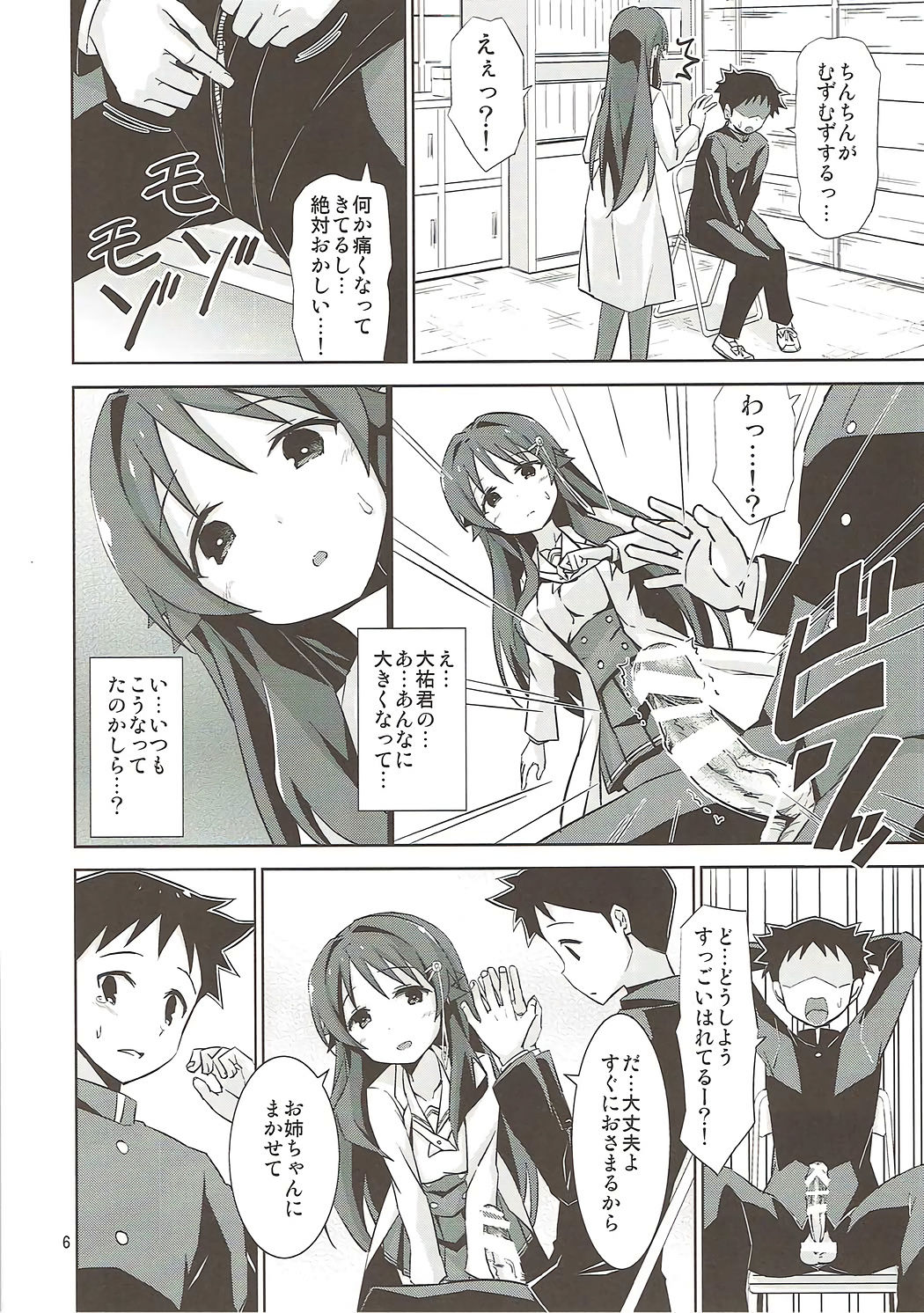 (C92) [ARCHF (Riki)] AFK (Atsumare! Fushigi Kenkyuubu) page 5 full