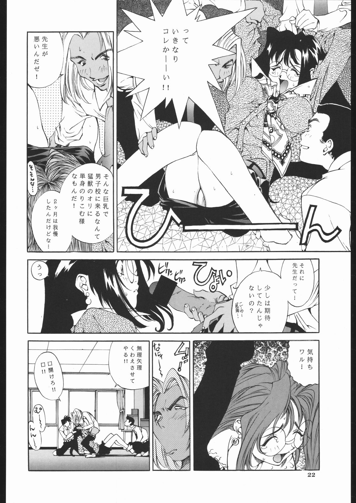 [PINK CAT'S GARDEN] SEXCEED ver.7.0 page 21 full
