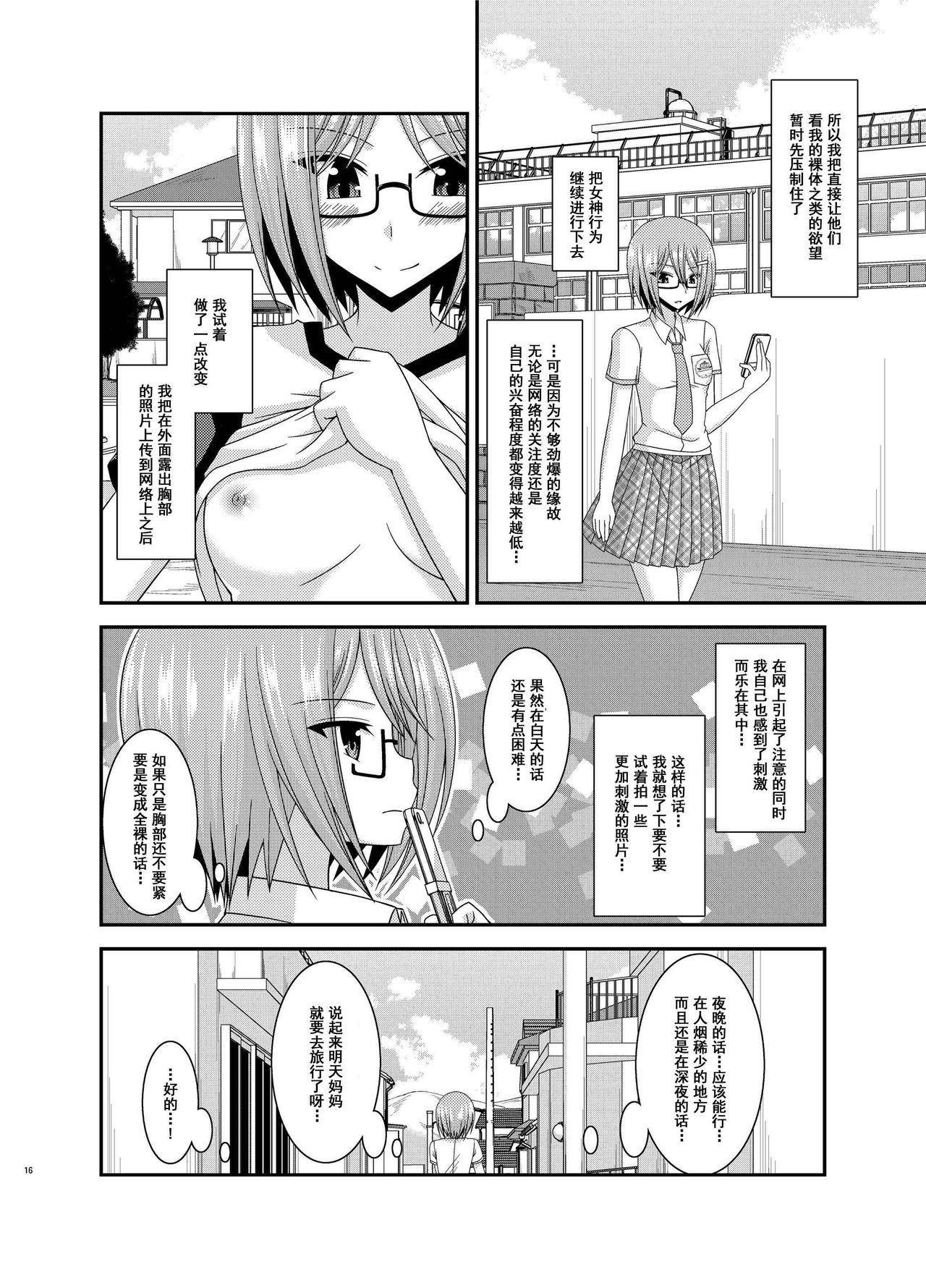 [valssu (Charu)] Roshutsu Shoujo Nikki Soushuuhen 3 Satsume [Chinese] [流星,尼尔,清纯突破汉化组汉化,你哟重嵌] [Digital] page 16 full