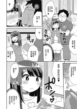 [Chinzurena] Nama Hame wa Mesu Homo no Hajimari (Shikotama) [Chinese] [瑞树汉化组] [Digital] - page 4