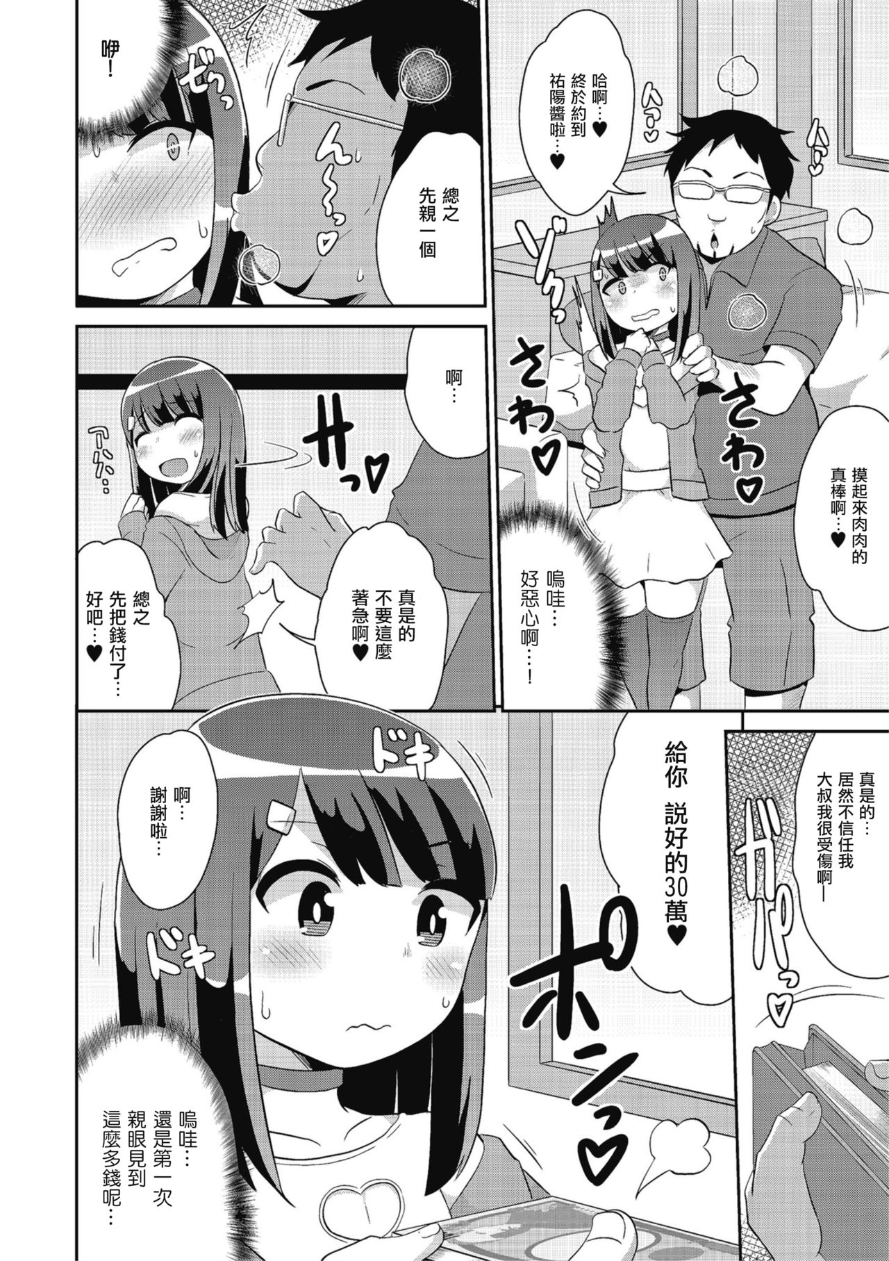 [Chinzurena] Nama Hame wa Mesu Homo no Hajimari (Shikotama) [Chinese] [瑞树汉化组] [Digital] page 4 full