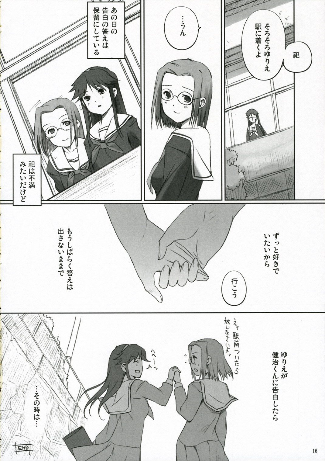 (C70) [Nippon Teikoku Toshokan (Kiya Shii, Hanpera)] Chu! Gakusei Nikki 2 (Kamichu!) page 15 full