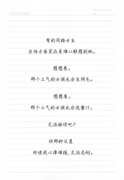 [Okayusan] School Caste [Chinese] [Decensored] - page 8