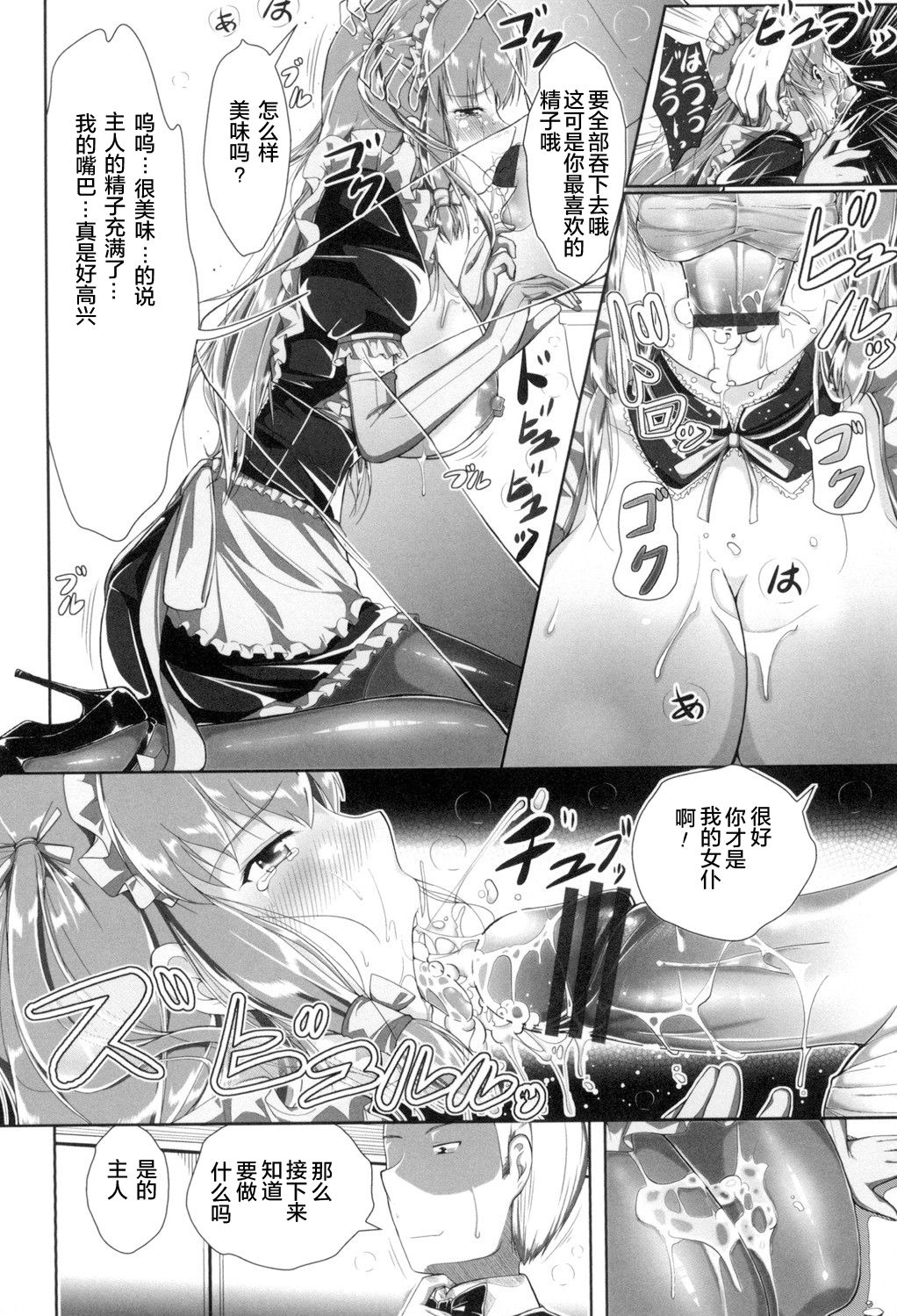 [Katsura 24 Gou] Oppai Maid [Chinese] [Digital] page 55 full