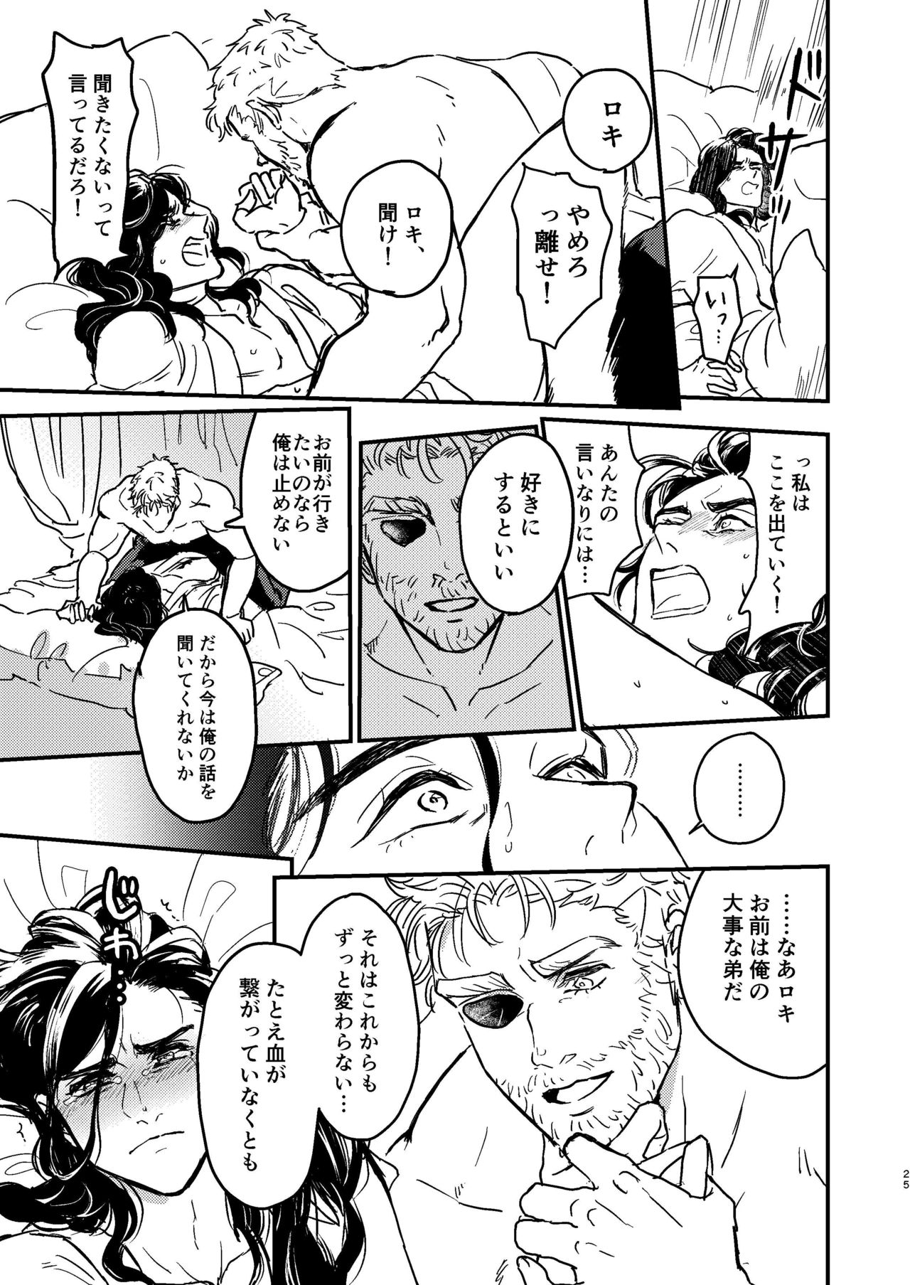 [ONOMIMONO (Yoshizumi)] Sore o Nanto Yobebaii - What should I call it? (Avengers) [Digital] page 26 full