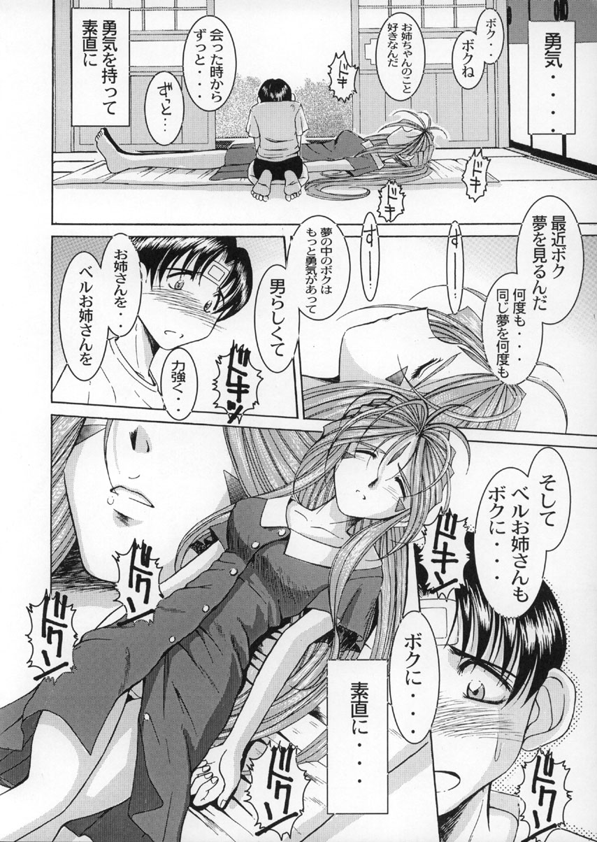 (C63) [CIRCLE OUTERWORLD (Chiba Shuusaku)] Midgard <wyrd> (Ah! My Goddess) page 21 full