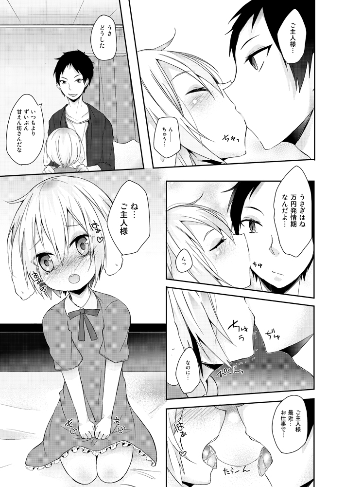 [Hayabusa] Usagi Seikatsu page 6 full