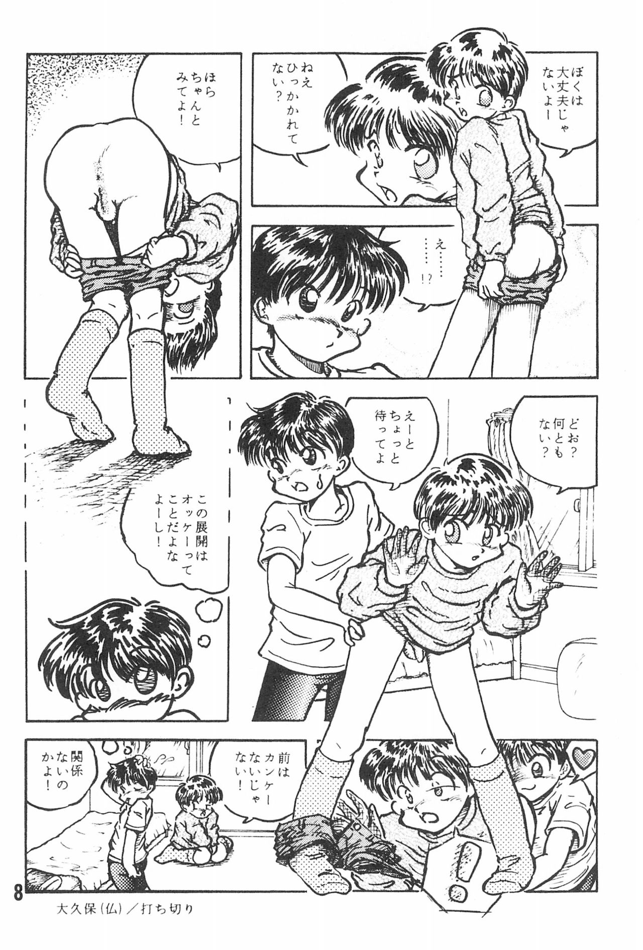 (Shotaket 16) [Hiaibokushugisha (Aratamarazu, Aratamaru)] 20 Seikimatsu Shotabanashi-Shuu page 10 full
