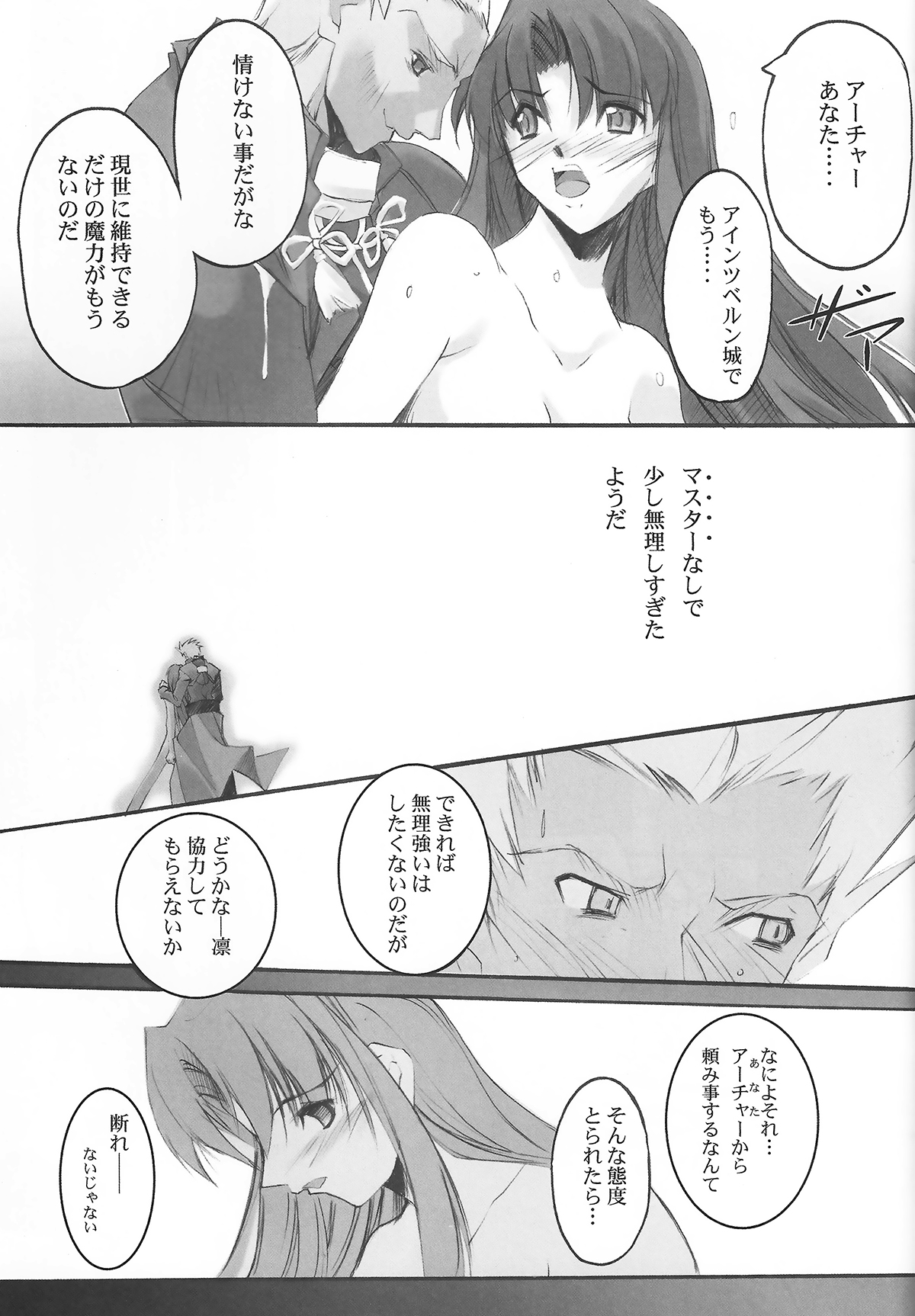 (SC24) [RYU-SEKI-DO (Nagare Hyo-go)] lachesis (Fate/stay night) page 14 full