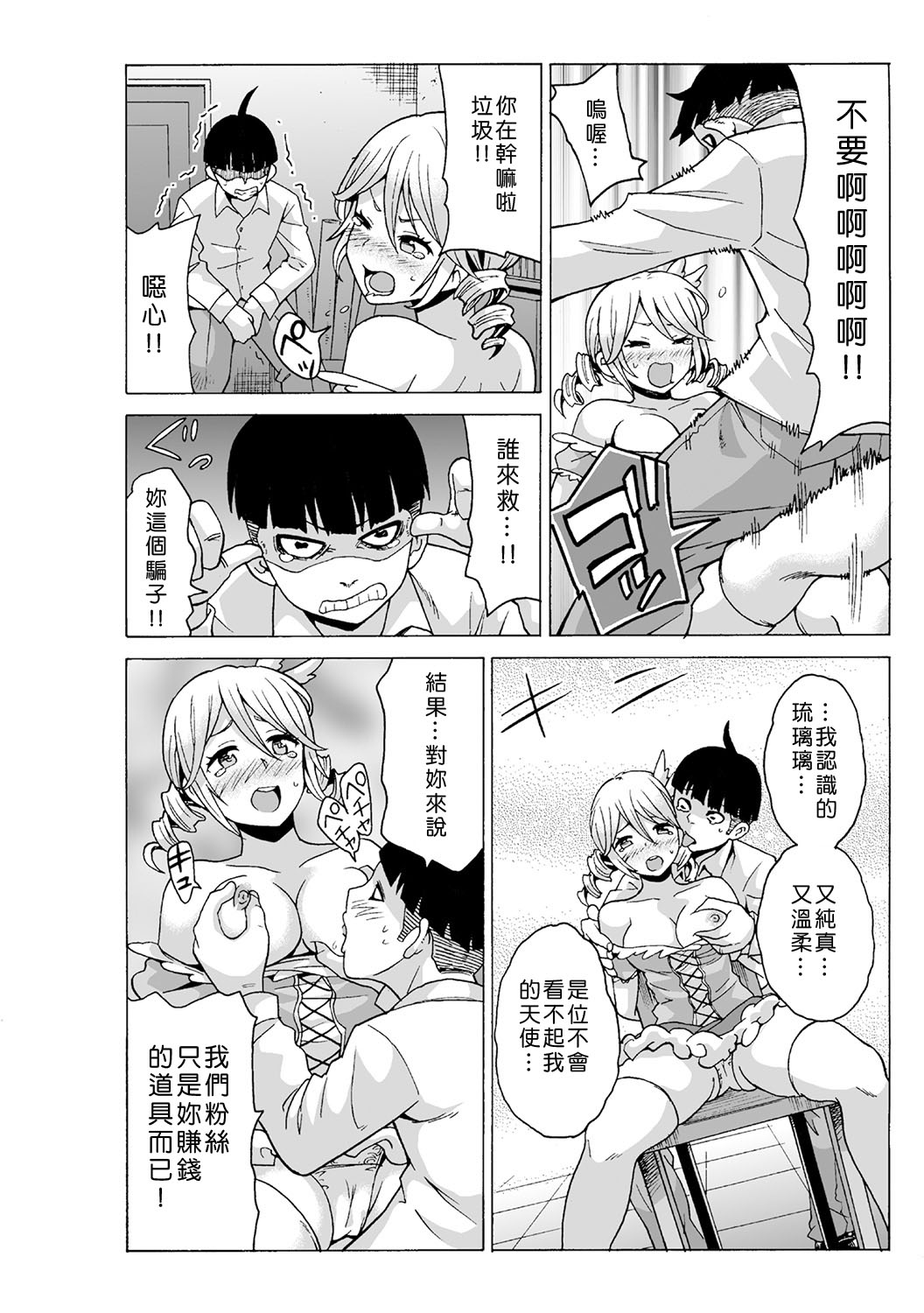 [MoTaro, Murayamamon] Time Stopyu! ~Jikan wo Tomete Rea-Juu Hamehame~ (1~3) [Chinese] [Den個人漢化] page 84 full