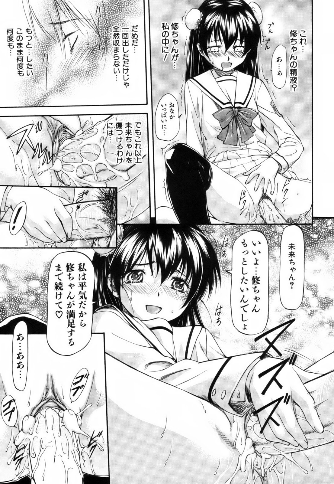 [Nagare Ippon] Parabellum 1 [Decensored] page 188 full