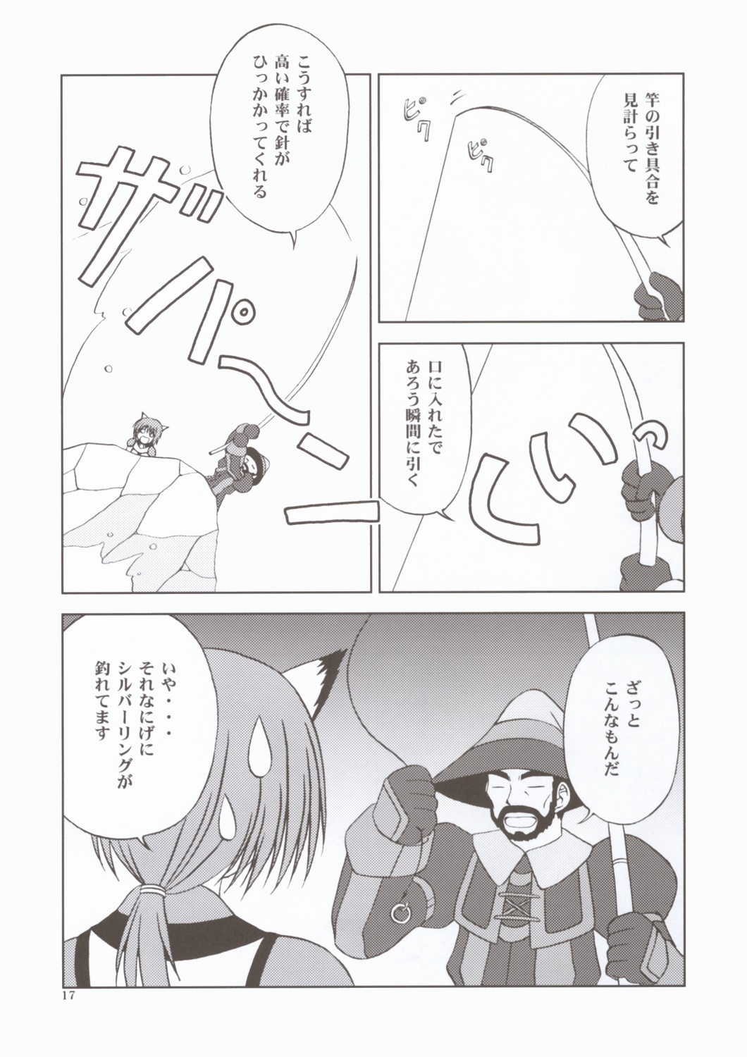 (C67) [Circle Credit (Akikan, Muichimon, Benjamin)] Panic (Final Fantasy XI) page 16 full