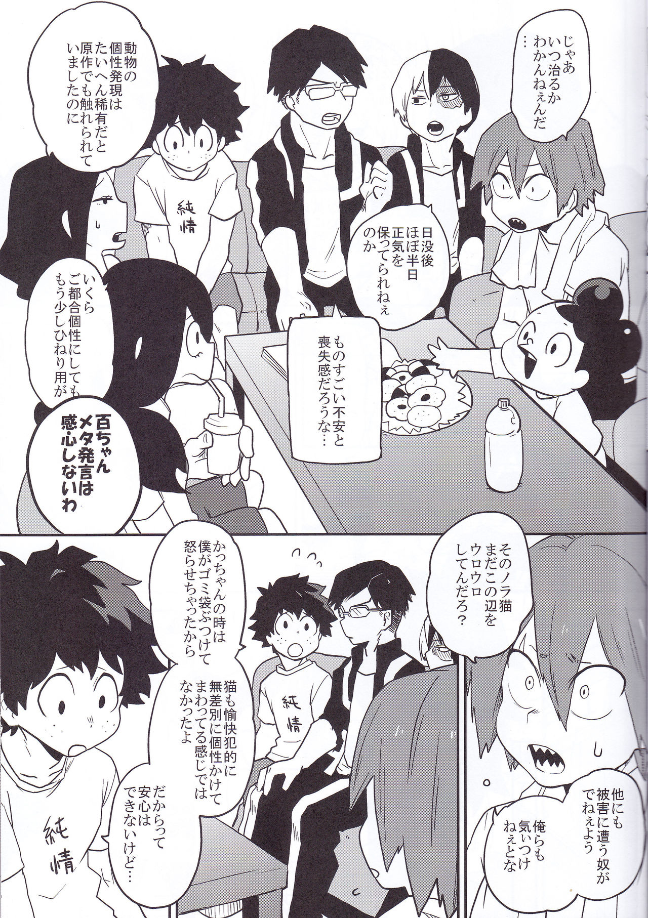 (Douyara Deban no Youda! 6) [Himatsubushiken (Yui)] Neko Wazurai (Boku no Hero Academia) page 16 full