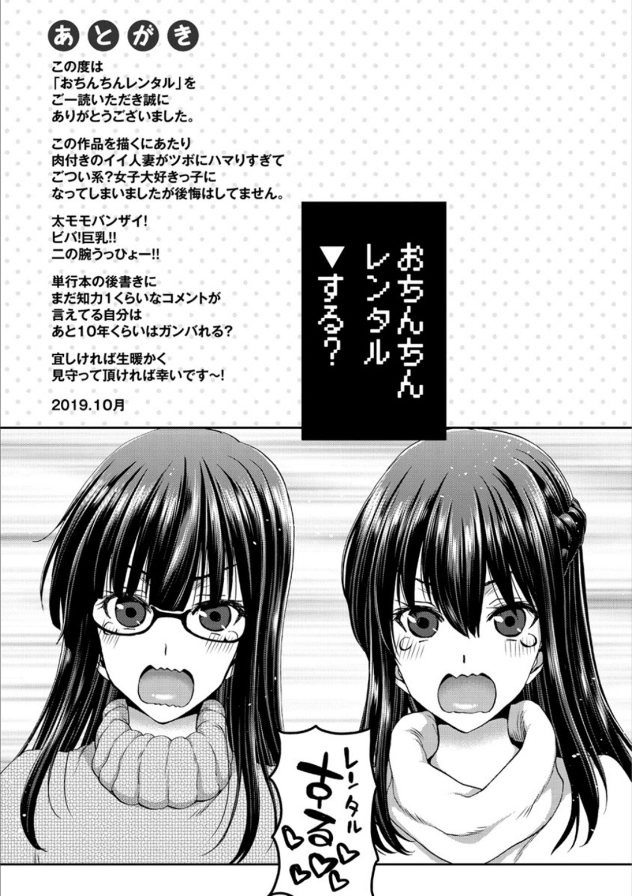 [Hori Hiroaki] Ochinchin Rental - Rent a dick, and ride!! [Digital] page 193 full