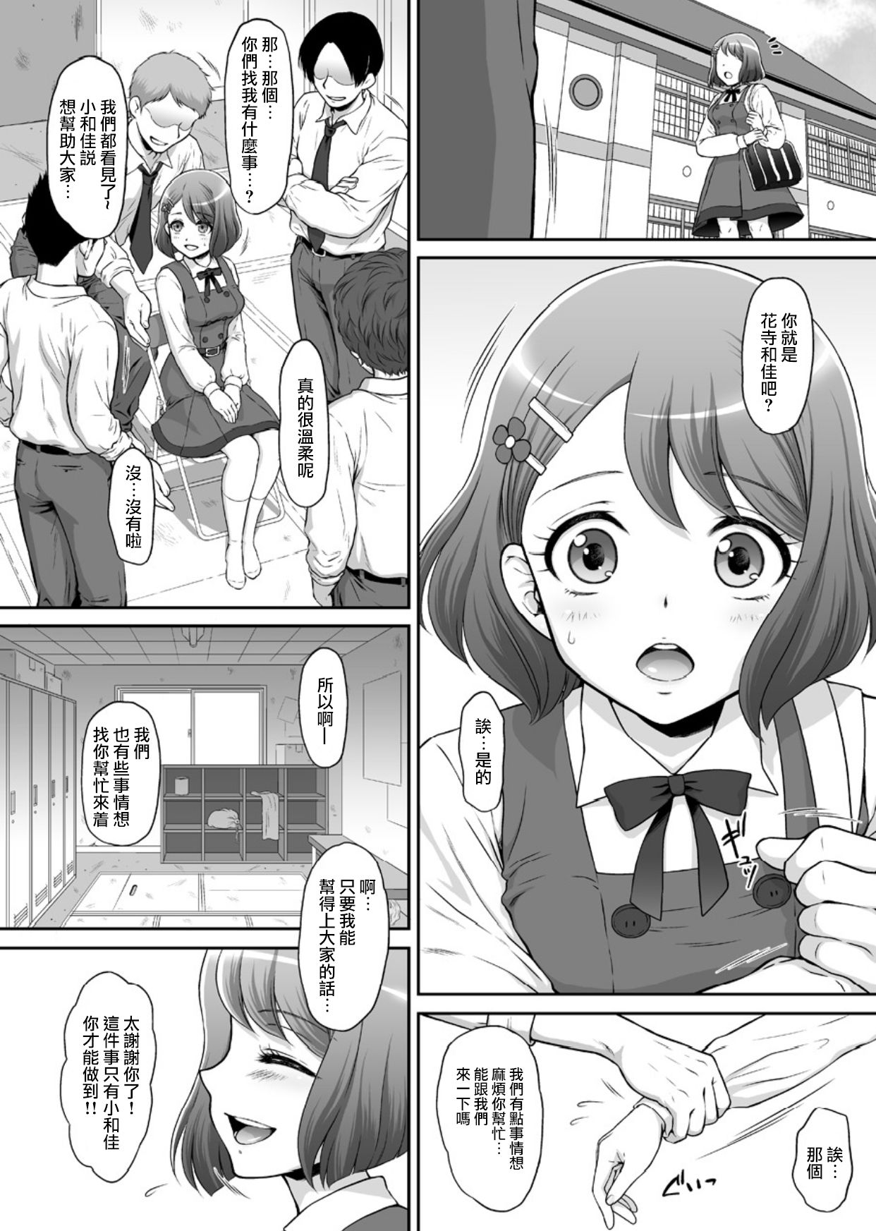 [U.R.C (Momoya Show-Neko)] Nodokan (Healin' Good PreCure) [Chinese] [无毒汉化组] [Digital] page 5 full