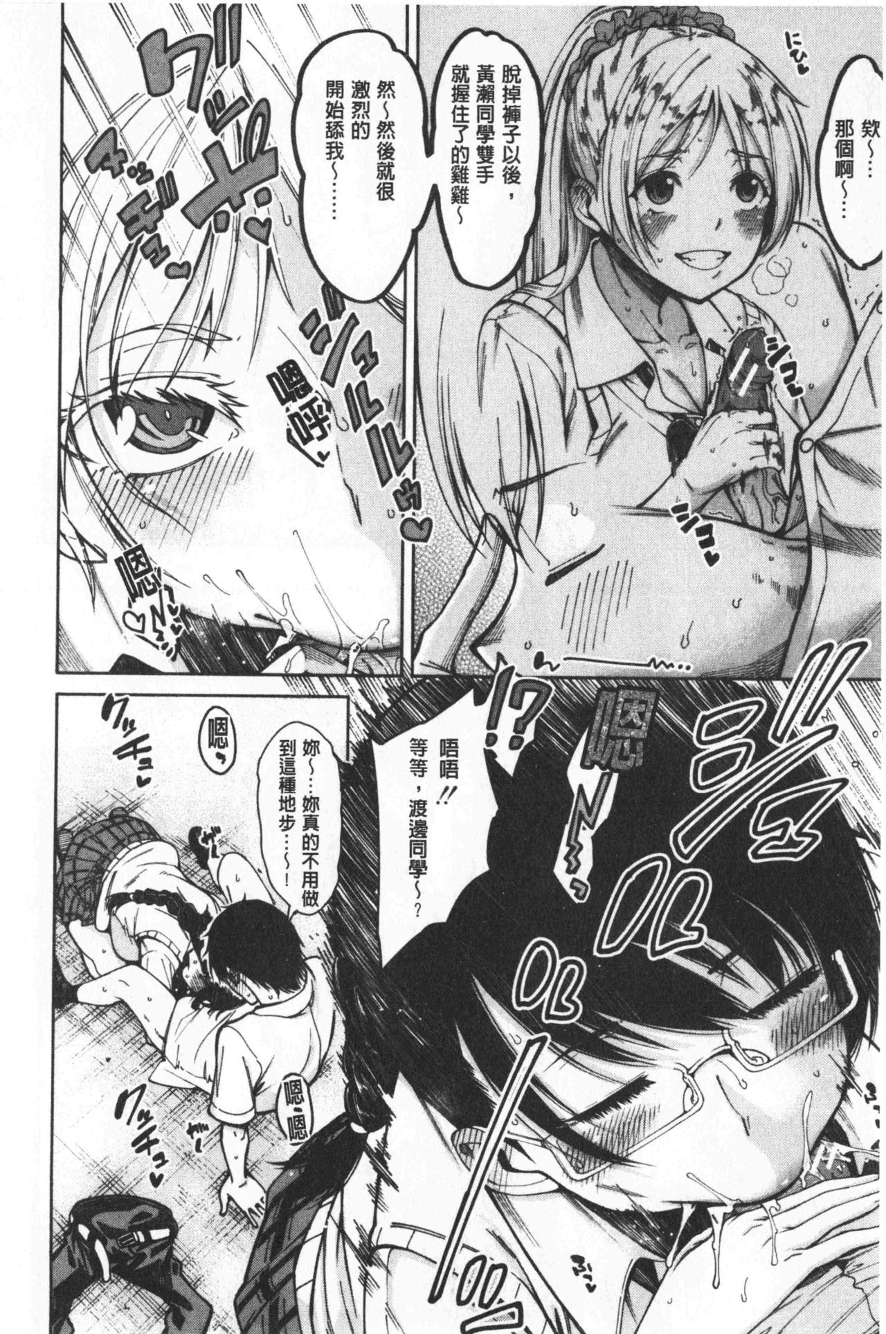 [Tarakan] Dosukebe Kyousitu | 超好色的教室 [chinese] page 18 full