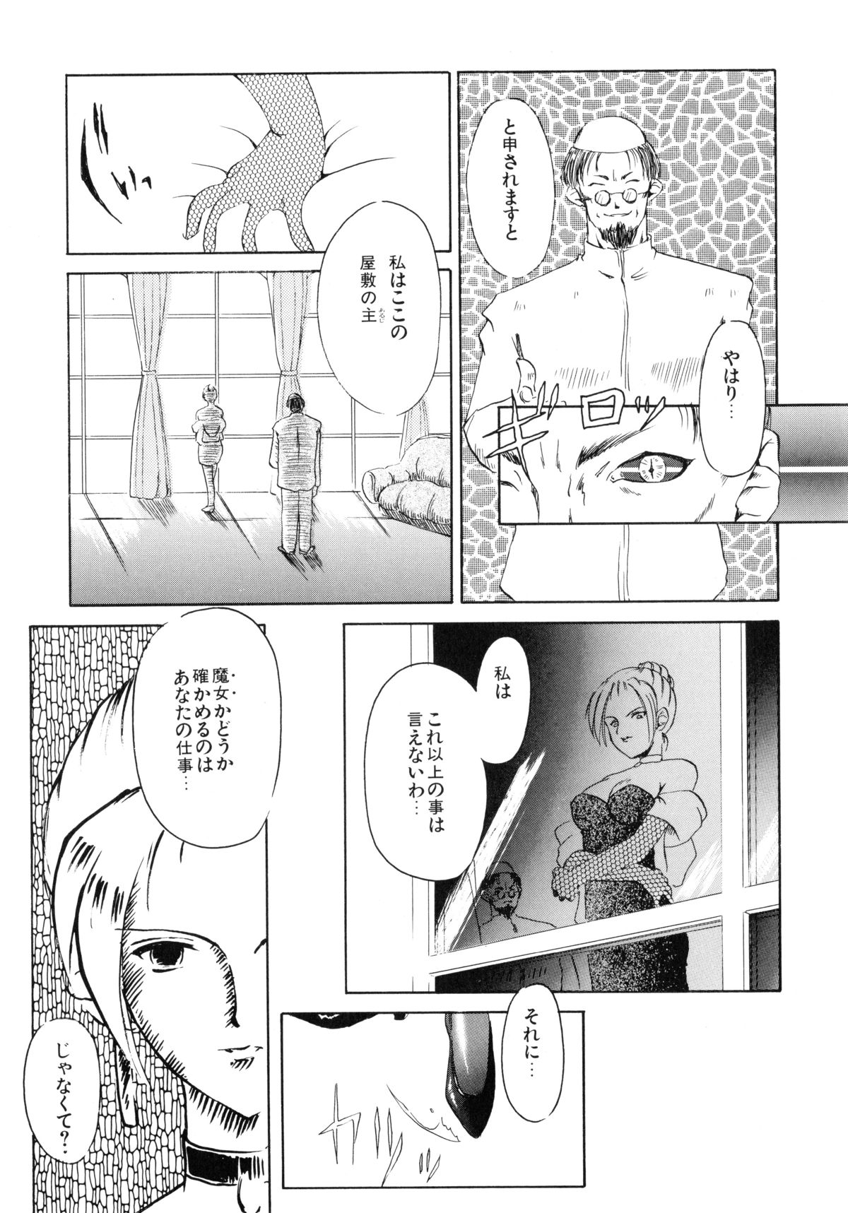 [Akai Suisei] Seijo no Utage page 127 full