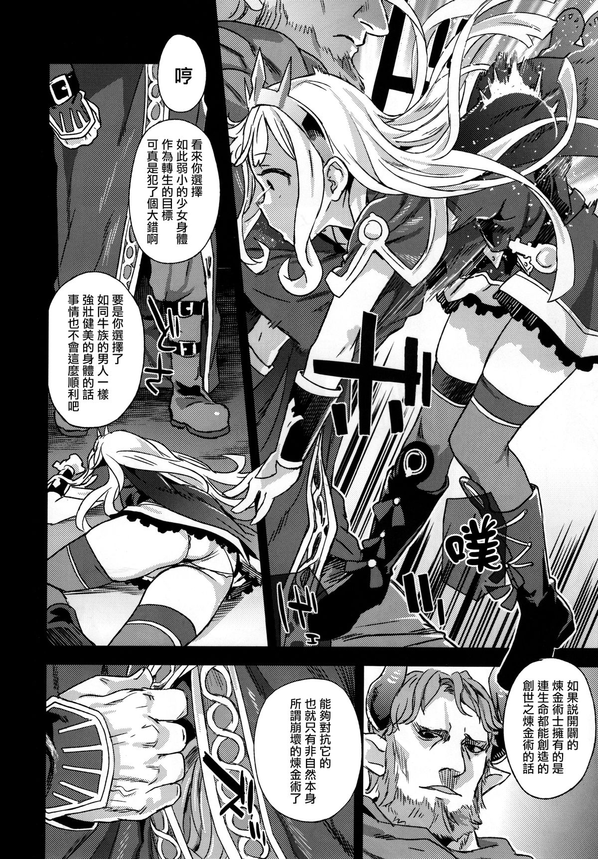 (C89) [Fatalpulse (Asanagi)] Victim Girls 20 THE COLLAPSE OF CAGLIOSTRO (Granblue Fantasy) [Chinese] [無毒漢化組] page 6 full