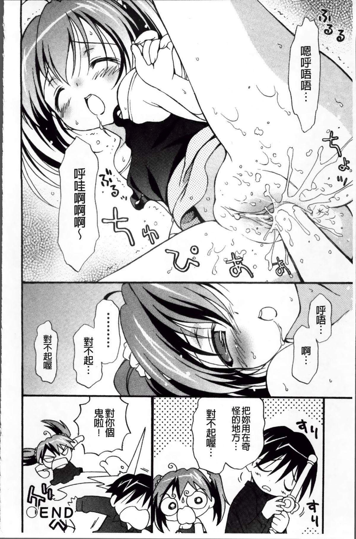 [Bloomer Hogero] Melty Peach Phenomenon | 鮮嫩蜜桃的溶化現象 [Chinese] page 180 full