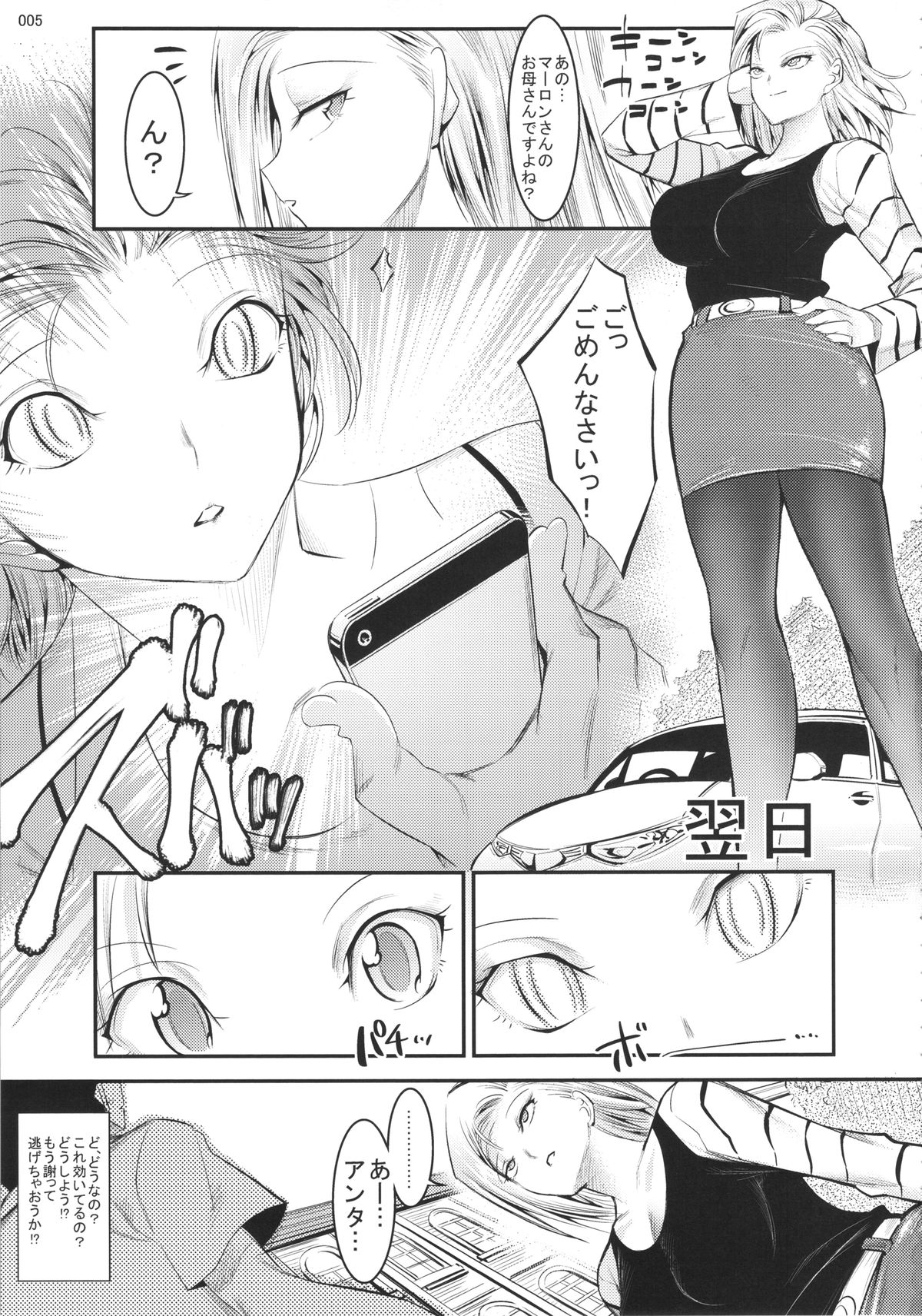 (C87) [Kaientai (Shuten Douji)] 18-gou ga Yasashiku Fudeoroshi Shite Kureru Hon (Dragon Ball Z) page 4 full